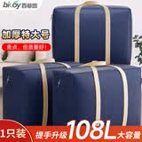 百草园搬家打包袋编织袋收纳行李快递衣服棉被子收纳袋神器108L1只装