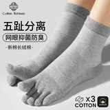 棉十三五指袜子男袜吸汗网眼透气夏季薄款男士抗菌防臭脚趾分趾短筒棉袜 新疆棉（中筒袜）混色 3双 均码