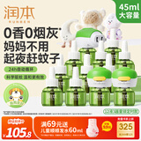 润本蚊香液电蚊香液驱蚊液45ml*12瓶+3定时加热器驱蚊防蚊蚊香童锁款