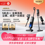 米家 小米无线洗地机3Max 扫地吸尘洗拖除螨多合一 180°躺平清洁 全链杀菌热风烘干 毛发防缠饶 