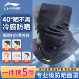 李宁（LI-NING）骑行防晒面罩男女士冰丝围脖套魔术头巾夏季薄款透气户外遮阳防尘