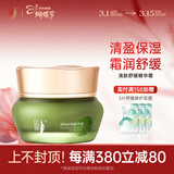 中草集清肤护肤系列补水保湿洗面奶补水液乳液面霜男女38女神节礼物 清肤舒缓精华霜50g
