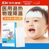 海氏海诺 小儿宝宝医用退热贴儿童退烧贴冰宝贴婴儿物理退热冷敷理疗贴4片