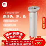 米家电动剃须刀S101小米刮胡刀18刀快速剃净双环刀网防夹须1.5小时快充 岩砂灰  生日礼物新年礼物