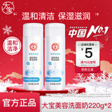大宝 美容洗面奶 男女士清洁毛孔补水保湿牛奶洁面乳学生温和清洁 大宝美容洗面奶220g*2