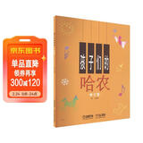 孩子们的哈农(修订版)?儿童钢琴初级教材 钢琴基础教程入门书钢琴基础教程 钢琴书