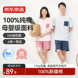 京东京造纯棉睡衣男短袖套装10A抗菌26春上新情侣家居服蓝色XL