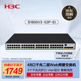 华三（H3C）48电口+4光口全千兆强二层Web网管企业级网络交换机 可视化管理/IPv6/聚合/VLAN S1850V3-52P-EI