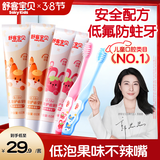 舒客宝贝（sakykids）儿童牙膏牙刷套装含氟防蛀护齿牙膏60g*4支+护齿牙刷*2支2-12岁