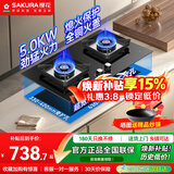 樱花（SAKURA）燃气灶天然气灶煤气灶双灶液化气灶具猛火炉灶台式嵌入式两用5.0KW大火力 【液化气】JZY-JGC01