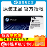 惠普（HP）原装78a硒鼓碳粉盒ce278a黑色墨粉盒 p1566 p1606dn m1536dnf打印机一体机 单只装 ce278a 打印机硒鼓墨盒（2100页）