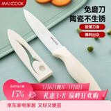 美厨（MAXCOOK）陶瓷刀水果刀 家用削皮刀带刀鞘4英寸小厨刀婴儿辅食刀具 MCD2267