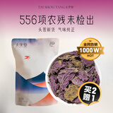 太守堂 紫苏叶250克 紫苏叶茶 干紫苏籽子叶 精选好货 花草茶叶泡水