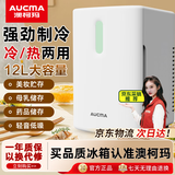 澳柯玛车载冰箱12L宿舍办公室租房用母乳美妆药材存储小型迷你冰箱冰柜