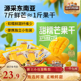 三只松鼠芒果干408g/袋 独立包装蜜饯果干果脯休闲零食办公零嘴小吃