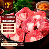 民维大牧汗内蒙原切羔羊羊小腿块净重3.6斤 羊腿手把肉 羊肉