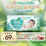 帮宝适超薄透气清新帮纸尿裤新生儿婴儿尿不湿尿片透氧Pro L46