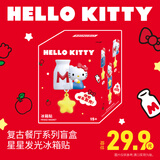 名创优品（MINISO）三丽鸥复古餐厅盲盒星星发光冰箱贴玩具摆件周边生日礼物女 端盒