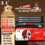 京呈388A硒鼓适用惠普m1136 m126a P1108 P1008 P1106 P1007 m1213nf m126nw88a硒鼓标容3支装