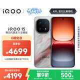 vivo iQOO 15 12GB+512GB凌云 第五代骁龙8至尊版 2K 三星珠峰屏 国家补贴 iqoo15游戏电竞手机