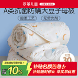 罗莱儿童被子被芯 婴幼儿A类抗菌大豆二合一子母被 200*230