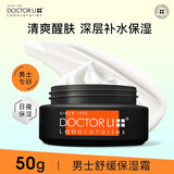 李医生（DOCTOR LI）男士保湿面霜清爽补水润肤露乳液擦脸油脸霜皮肤干燥面部护肤品男 男士面霜50g