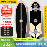 迈卡龙S7陆地冲浪板初学者滑板成人儿童专业刷街代步免蹬地陆冲板大鱼板 S7-30寸木纹