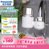 松下龙头净水器换芯记忆一机三芯TK-EUNJN2N家用自来水龙头过滤器厨房