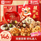 良品铺子坚果零食礼盒组合坚果巧克力2588g情人节礼物年货礼盒节日送礼