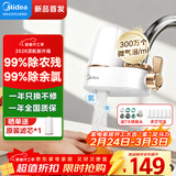 美的（Midea）净水器水龙头过滤器家用自来水过滤器净水器直饮厨房卫生间通用除余氯除水垢双出水可清洗滤芯 26年升级款：1机2芯【30天免费试用】