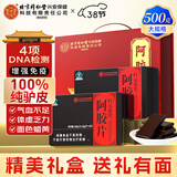 内廷上用北京同仁堂阿胶块250g*2礼盒装气血双补增强免疫阿胶糕原料阿胶膏