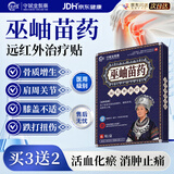 守诚堂巫岫苗药消炎活血化瘀腰肌劳损跌打损伤拉伤扭伤消肿止痛膏药贴