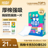 可靠（COCO）成人护理垫XL10片(60*90cm)加厚老年人隔尿垫产褥垫一次性床垫