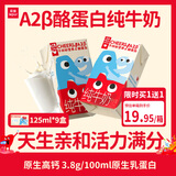乐纯A2β酪蛋白纯牛奶125ml*9盒 0脂肪3.8蛋白原生高钙 早餐