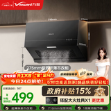 万和【H06C·超薄新中式】顶吸抽排16风量大吸力家用公寓出租房小户型尺寸以旧换新油烟机