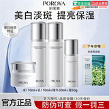 珀莱雅美白淡斑护肤品套装光感水乳祛斑精华面霜补水保湿提亮肤色正品 精华四件套-水+乳+面霜+精华 防伪可查  假一赔三