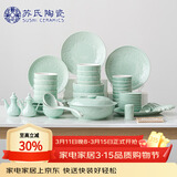 苏氏陶瓷青瓷餐具套装浅绿釉五谷丰登陶瓷碗盘56头中餐具礼盒
