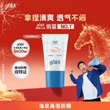 高夫小蓝盾控油防晒多效清爽防晒霜15ml 全天清爽控油美白 体验装