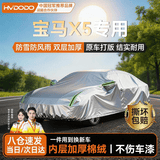 慧多多宝马X5专用车衣全车罩遮阳防晒防雨隔热冰雹尘加厚车辆套外罩