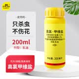 史丹利（STANLEY）高氯甲维盐杀虫剂200ml 植物花卉果树小黑飞地下害虫土壤专用花药