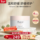 Bonpoint挚爱面霜婴幼儿高保湿BP小樱桃面霜成人敏感肌护肤礼物天然低敏 小樱桃面霜50ml