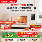 格兰仕（Galanz）微波炉家用不锈钢内胆23升800瓦高颜值小森林系列智能便捷微波炉烤箱一体机XRA(W0)