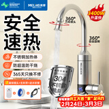 美菱（MeiLing）电热水龙头不锈钢快速加热厨房小厨宝家用即热式电热水器下进水冷热两用赠漏保MF-D314
