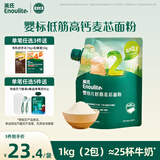 英氏婴幼儿低筋麦芯面粉500g 婴标自制辅食蛋糕烘焙面包吐司儿童早餐