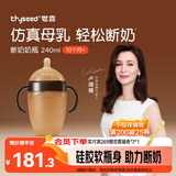 世喜奶瓶10月以上婴儿仿母乳硅胶断奶奶嘴大棕瓶带重力球手柄240ml