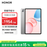 荣耀平板10 12.1英寸2.5K轻薄高刷护眼屏 骁龙7Gen3 纯净学习空间 学习平板 学习机 12+512GB 苍山灰