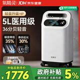 氧精灵5升医用制氧机家用吸氧机老人专用孕妇氧气机带雾化58W国家补贴