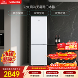 西门子（SIEMENS）321L两门冰箱小冰箱风冷无霜 锁水保鲜 双效过滤 冷鲜空间 白 KG32NV21EC