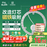 FSL佛山照明led灯盘灯具吸顶灯灯芯灯条替换灯盘白光23W 星辉