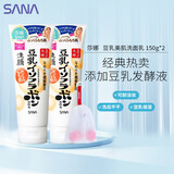莎娜（SANA）豆乳美肌洗面奶女卸妆深层清洁洁面膏油性皮肤150g*2